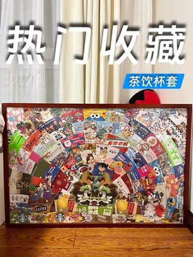奶茶杯套也变成“热门收藏”了,还衍生出了自己的交易市场 杯套 收藏 出物