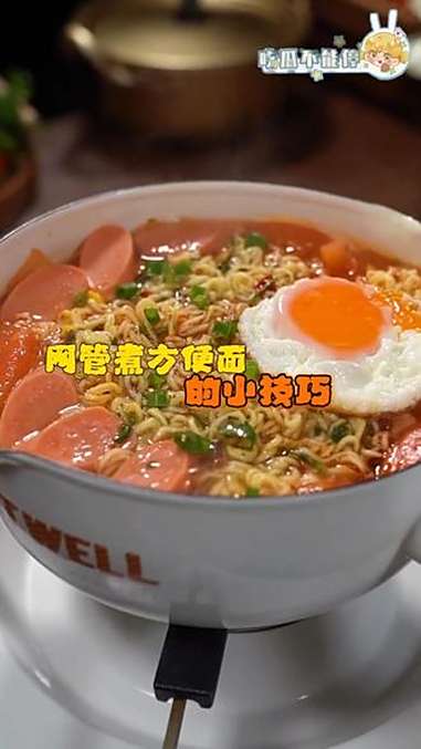 网管煮方便面好吃的小技巧 泡面神仙吃法 娱乐评论大赏