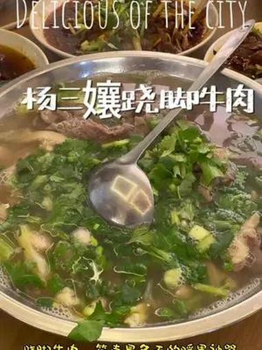 跷脚牛肉
