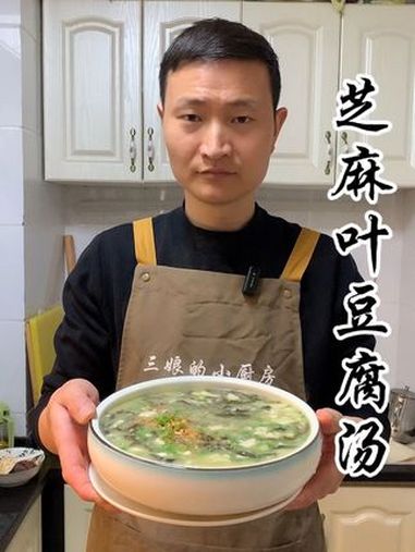 美食 从小喝到大的芝麻叶豆腐汤,喝一口满嘴留香 河南美食 芝麻叶豆腐汤 芝麻叶豆腐汤怎么做