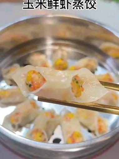 玉米鲜虾饺 天气热,孩子没胃口,我隔三差五都会做这个玉米鲜虾饺,软嫩鲜香,孩子很爱吃