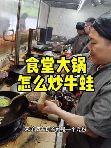土菜天花板 大锅小炒牛蛙 地方特色美食 真材实料好味道