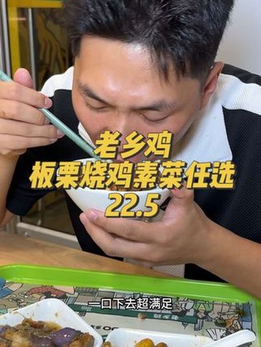 老乡鸡新套餐来了 老乡鸡 秋天的第一口板栗烧鸡 中式快餐 cbd的意思就是 有请各地老乡鸡