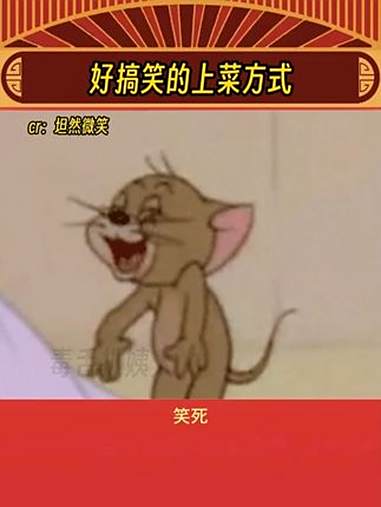 头一次见这么搞笑的上菜方式 娱乐评论大赏 搞笑 服务员 上菜