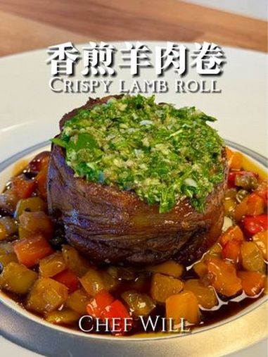 外酥里嫩的香煎羊肉卷!这次上点难度!来做一个外酥里嫩的羊肉卷。搭配上意式炖甜椒和salsa