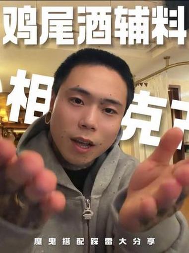 鸡尾酒搭配禁忌:快来了解那些不能乱搭的辅料吧 #主打就是一个真实 #青年创作者扶持计划 #