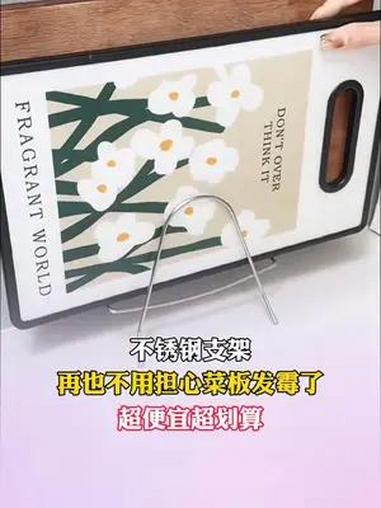 家里菜板容易积水发潮,快试试这个不锈钢支架,真的很好用 菜板 厨房用品好物推荐 架 锅盖架