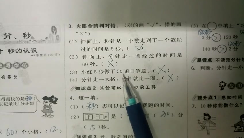 [图]人教版数学三年级上册典中点P1-3