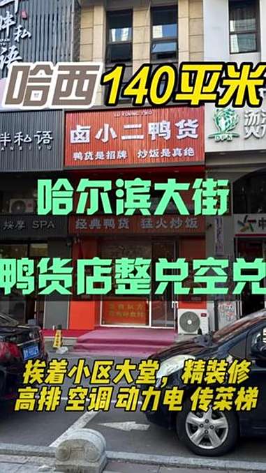 鸭货店整兑空兑