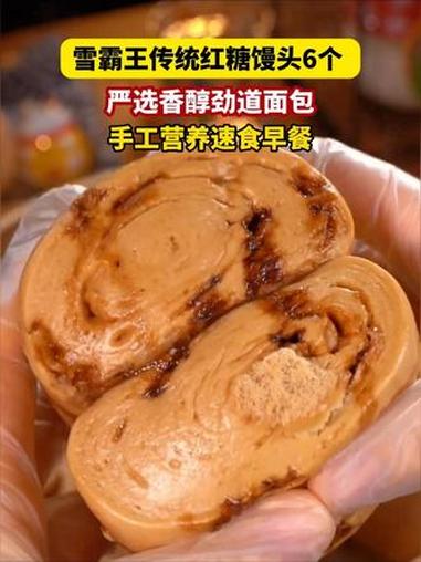 太好吃了 早餐吃什么 红糖馒头