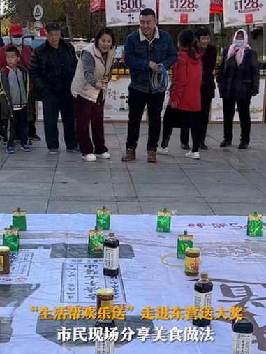 11月19日,山东东营,“生活帮欢乐送”走进东营丽景国际小区,套圈赢取巧媳妇调味品,市民现