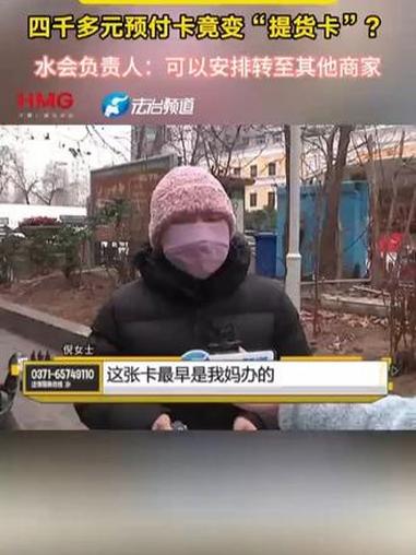 郑州尚云水会装修停业四千多元预付卡竟变“提货卡”？水会负责人：可以安排转至其他商家#预付卡