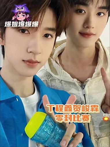 丁程鑫贺峻霖位置正确!零封比赛!时代少年团 丁程鑫 贺峻霖 综艺 搞笑