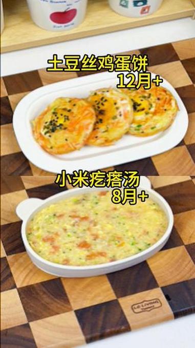 13个月宝宝一天3顿辅食2顿奶安排,上午:土豆丝鸡蛋饼,色香味俱全,宝宝爱吃。中午:时蔬牛