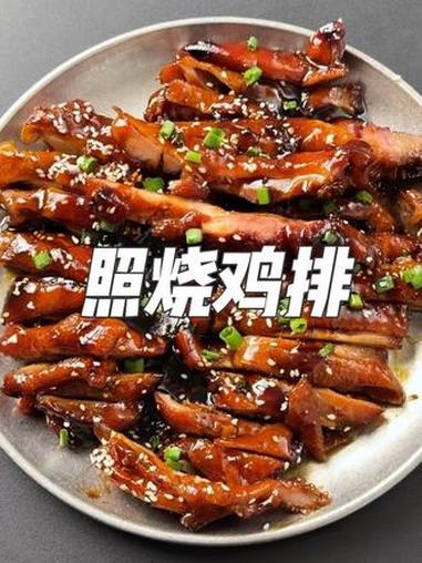 照烧鸡排 男人会做饭，帅过彭于晏～#照烧鸡排 #美食教程 #抖音美食创作者 #家常菜