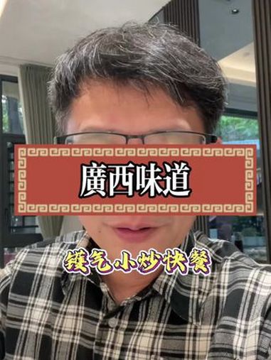 念念不忘的南宁镬气小炒快餐!广西 南宁美食 快餐 烟火气小店