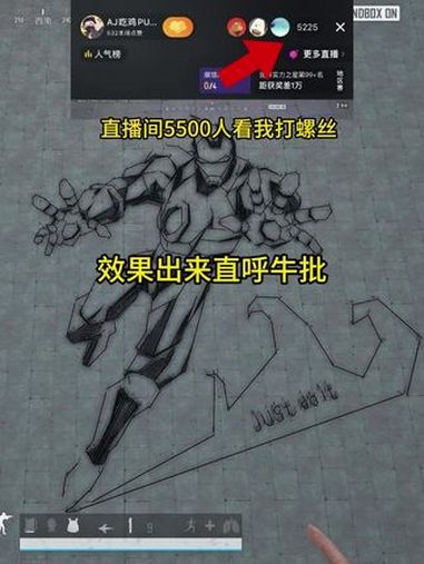 5500人看我打螺丝,效果出来直呼牛批 2024鸡斯卡星火计划 PUBG滑索枪画画 钢铁侠