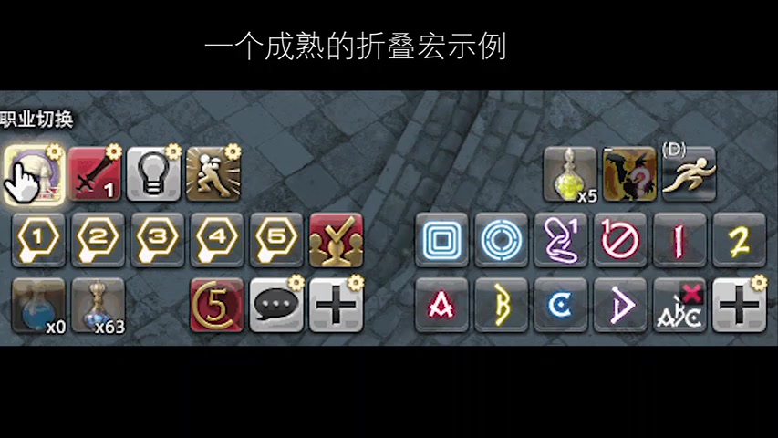 [图]「最终幻想14新人必看」FF14宏入门