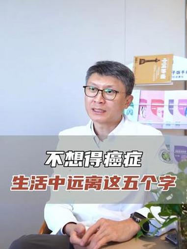 辽肿赵岩 赵岩医生 健康科普 癌症 预防癌症 @抖音医疗健康小助手