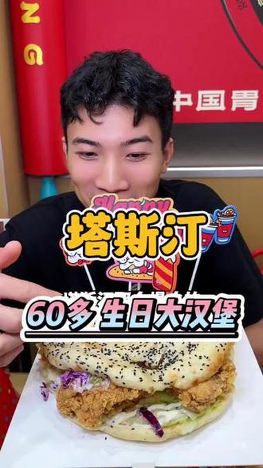 塔斯汀 塔斯汀中国汉堡 塔斯汀新品 中国汉堡
