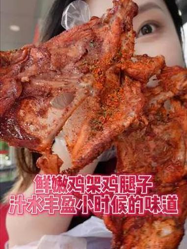 鲜嫩多汁烤鸡架吼吼吃!北京的夜宵氛围拉满了 美好夜食光 寻味京城 儿时烤鸡架 美食创作人计