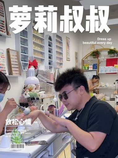 在东莞做美甲就去大朗萝莉叔叔!美甲店 美甲美睫网红店 网红美甲款式