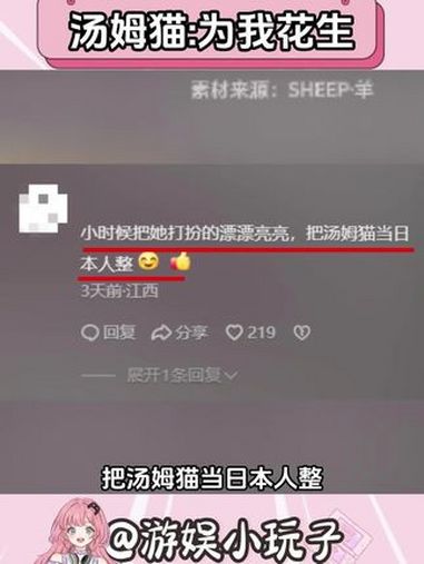 可爱女儿和抽象女婿(素材来源:SHEEP·羊)二次元 cos 汤姆猫 童年 搞笑