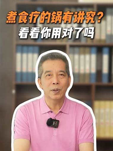 给孩子煮食疗、煲汤，用什么锅最好？育儿 家长必读 养生 许尤佳儿童调养