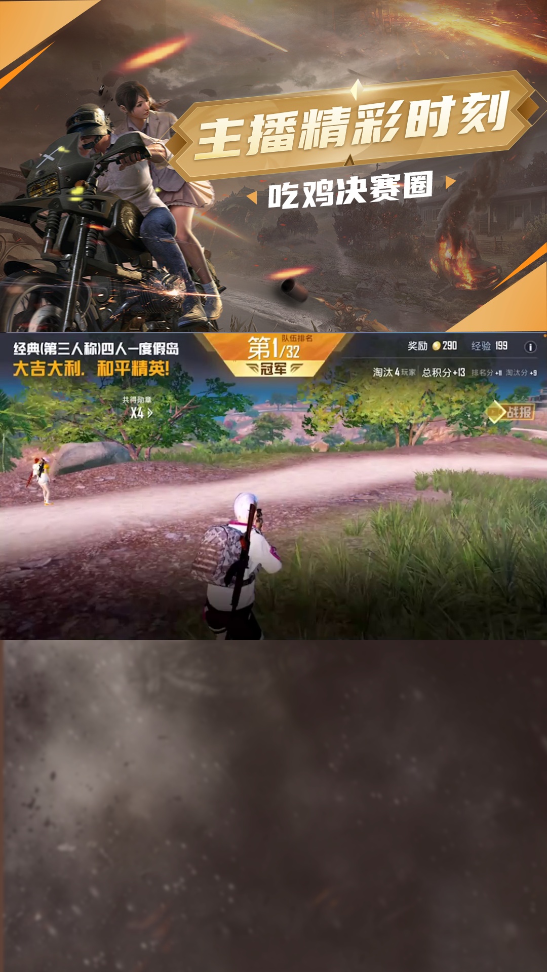 点我头像教你如何轻松吃鸡
