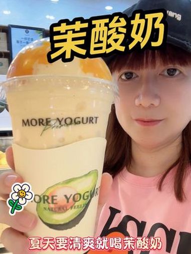 茉酸奶 网红饮品打卡 仙女都在喝什么 茉酸奶 茉酸奶奶昔三选一 清爽夏日茉一口