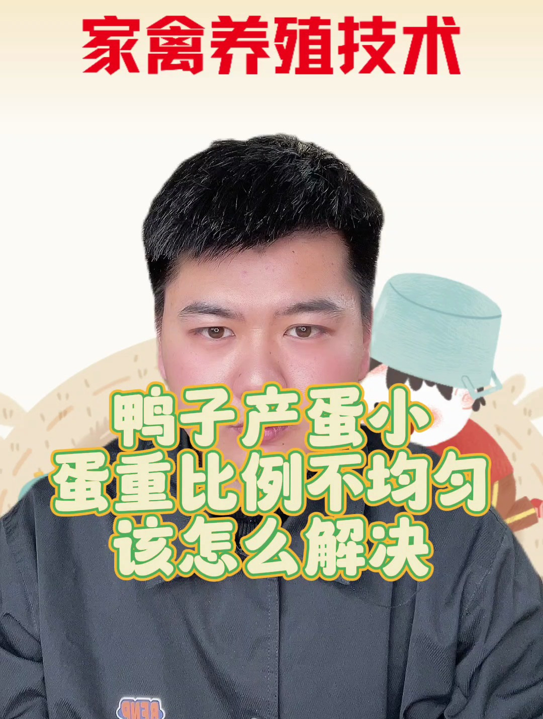 鸭蛋个头小怎么回事鸭子下很小的蛋什么原因鸭子下蛋很小是咋回事