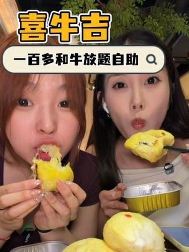 一百多！吃遍榴莲烤鳗鱼生蚝鹅肝饭！#榴莲自由吃 #自助餐 #喜牛吉 #和牛 #放题自助