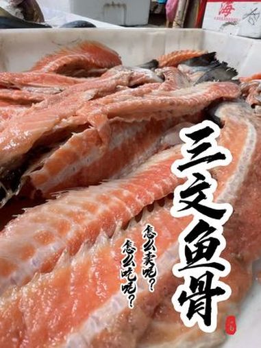 同学们,这个鱼骨你们那儿都是怎么卖呢?怎么做最好吃呢?菜市场阿姨教你做菜 内容启发搜索 省