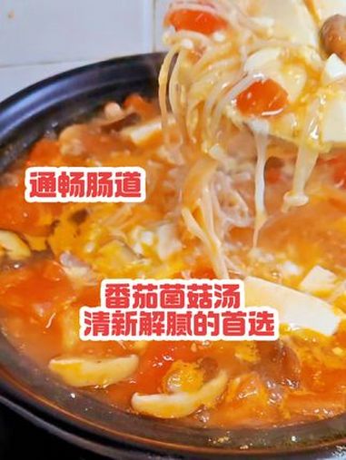 大号不通畅,这个汤一定安排起来!菌菇汤 我的厨房日记 退休生活 生活viog 番茄菌菇汤做