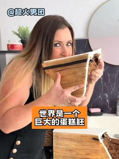 世界是一个巨大的蛋糕胚！#涨知识 #蛋糕 #意想不到的结局 #抽象 #内容过于真实