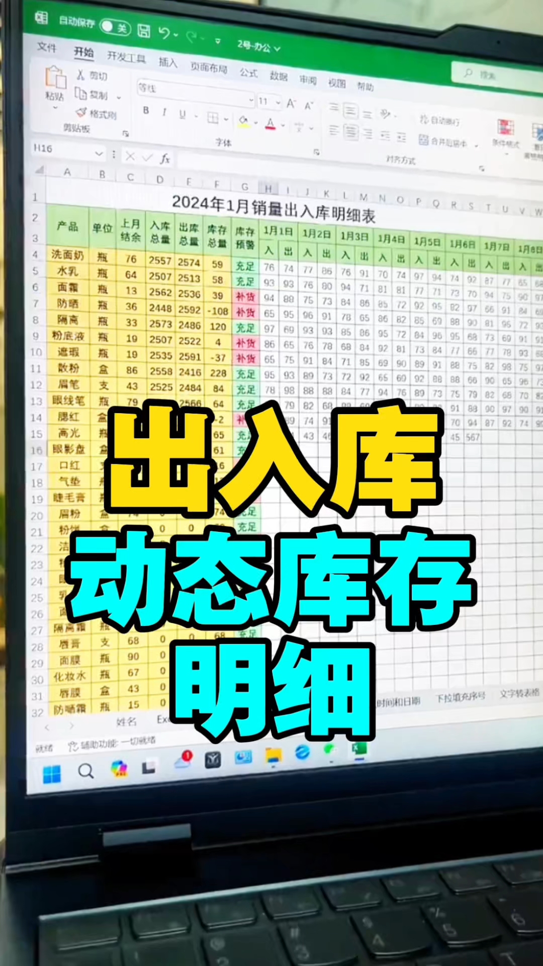 如何制作出入库动态库存明细表今日Excel小技巧#进销存 