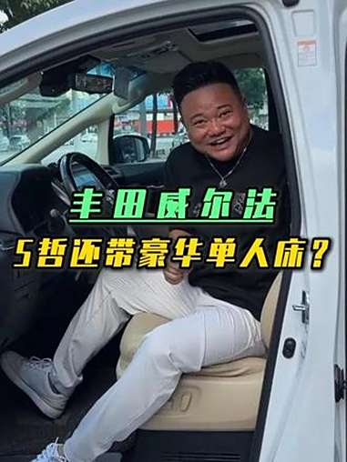 丰田威尔法 百万级豪华大面包,现在居然没了一半?二手车 威尔法 商务车 二手车领航计划
