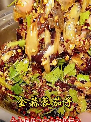 东北金蒜蓉茄子,超级美味吃法,做法也超级简单又方便 美食教程 茄子 凉拌菜 蒜茄子