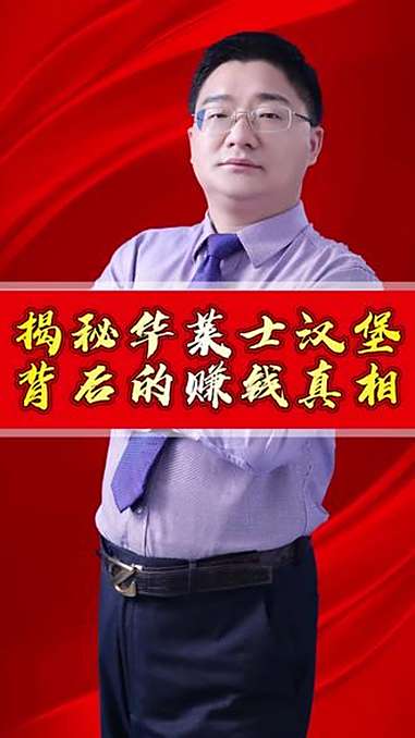 揭秘华莱士汉堡背后的赚钱真相 商业思维 认知 老板创业 流量获客