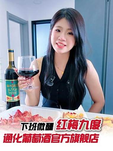 拯救下班无聊!这款9度甜红葡萄酒,配餐晚安两不误!通化葡萄酒 红酒 酒文化 源头工厂 品酒