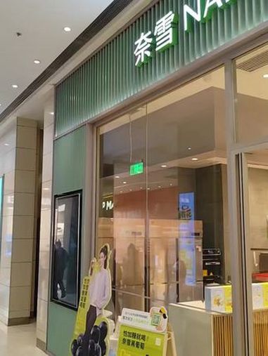 奈雪的茶 团购 饮品 奶茶