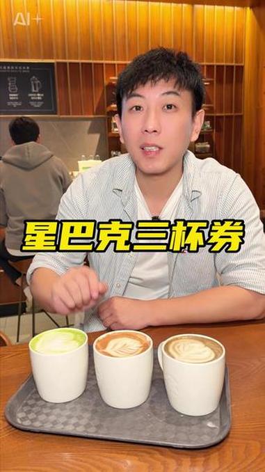 星巴克非咖三杯券才40多抓紧冲 星巴克 星巴克茶拿铁 星巴克下午茶 秋冬下午茶就喝茶拿铁 