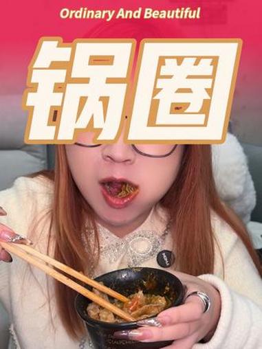 你们要的锅圈50多套餐来啦 解锁锅圈的隐藏吃法 有锅圈永远火锅自由 降温标配锅圈食汇 锅圈