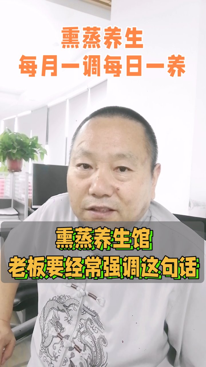 熏蒸养生每月一调每日一养