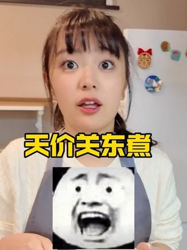 麻琴的天价关东煮 西柚麻琴