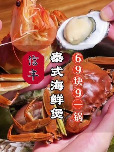 69.9泰式高压锅海鲜煲 三十个生蚝 两个螃蟹 一份虾 新鲜食材让您吃得放心 好吃不贵经济