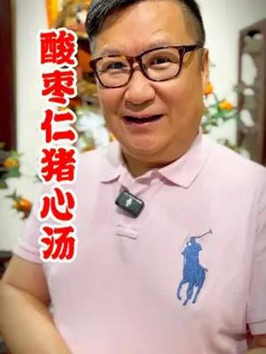 失眠党必备酸枣仁猪心汤~ 广东靓汤 美食
