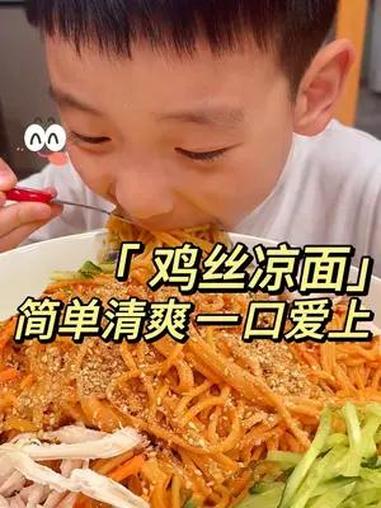 夏天就馋这一口鸡丝凉面,5分钟搞定神级凉拌面,爽口又美味!鸡丝凉面 凉拌面 美食
