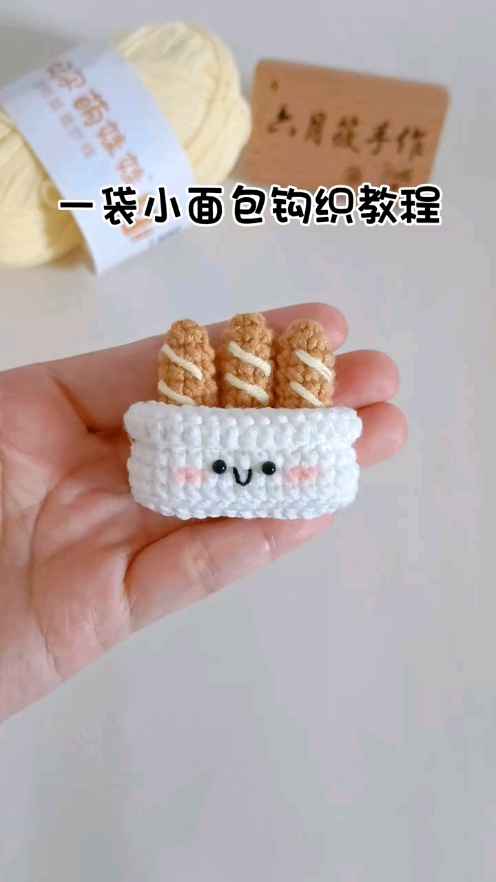 萌趣可爱的小面包，可做胸针，挂件，冰箱贴