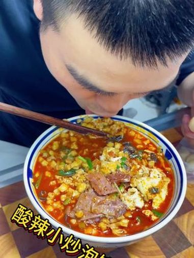今天给大家推荐的,陕西特色美食,牛羊肉泡馍,我吃的是酸辣小炒泡馍 这一碗好过瘾 就是这个味